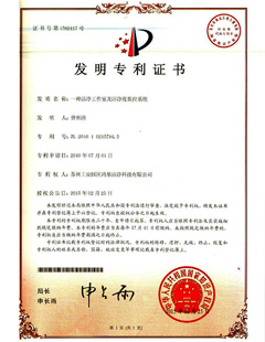 一种洁净工作室及洁净度监控系统（发明）