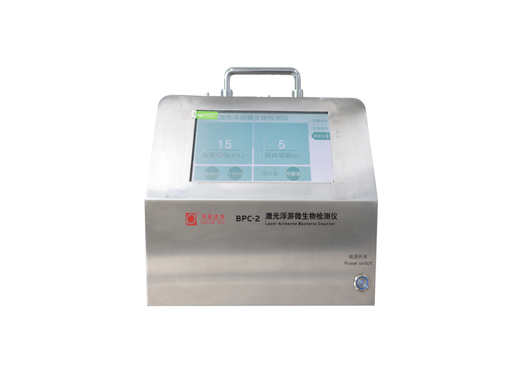 环境监测仪器 BPC-2型激光在线浮游菌检测仪 环境监测仪器 BPC-2型激光在线浮游菌检测仪